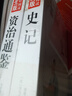 史記+資治通鑒（全2冊）青少年版 無(wú)障礙閱讀學(xué)生版 七八九年級中學(xué)生課外閱讀 掃碼看配套視頻課程 中小學(xué)生課外閱讀書(shū)籍 曬單實(shí)拍圖