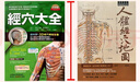 現貨 經(jīng)穴大全(大字版) 港臺原版 坂元大海 銅版紙全彩激光打印 經(jīng)穴大全+人體經(jīng)穴地圖 曬單實(shí)拍圖