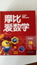 學(xué)而思 新版摩比愛(ài)數(shù)學(xué)萌芽篇探索篇飛躍篇 經(jīng)典升級(jí)伴學(xué)版 全12冊(cè) 學(xué)齡前兒童的數(shù)學(xué)思維培養(yǎng)教材 幼小銜接數(shù)學(xué)啟蒙 幼兒園中班適用 摩比16年經(jīng)典沉淀 新版摩比愛(ài)數(shù)學(xué) 飛躍篇 曬單實(shí)拍圖