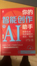 AI助手套裝 智能辦公助手+智能創(chuàng  )作助手 AI高效辦公 生成圖片、音樂(lè )、視頻 你的AI智能辦公助手 套裝共2冊 曬單實(shí)拍圖