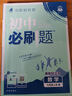 2026初中必刷題 數(shù)學(xué)七年級(jí)上冊(cè) 人教版 初一教材同步練習(xí)題教輔書 理想樹圖書 曬單實(shí)拍圖