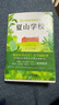 【認準正版 京東配送】夏山學(xué)校 曬單實(shí)拍圖