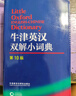 牛津英漢雙解小詞典 第10版 2025初中小學(xué)高中生推薦英語(yǔ)詞典英漢詞典 曬單實(shí)拍圖