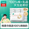 全棉時(shí)代【孫穎莎同款】嬰兒純棉棉柔巾100%棉超柔乳霜洗臉巾80抽*18包 曬單實(shí)拍圖