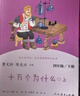 十萬(wàn)個(gè)為什么+灰塵的旅行 人教版快樂(lè )讀書(shū)吧四年級下冊套裝 曹文軒、陳先云主編 曬單實(shí)拍圖