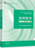 高等數(shù)學?第八版?上冊（同濟大學數(shù)學科學學院編） 曬單實拍圖