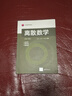 離散數學(xué) 第6版 耿素云 屈婉玲 張立昂 離散數學(xué)教材 數理邏輯 組合分析初步 代數結構 清華大學(xué)出版社鳳凰新華書(shū)店旗艦店 正版正貨 新華書(shū)店 曬單實(shí)拍圖