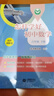 （上海）怎樣學(xué)好初中數學(xué) 六年級下冊 曬單實(shí)拍圖