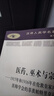 醫(yī)藥、巫術(shù)與宗教/漢譯人類學(xué)名著叢書 曬單實(shí)拍圖