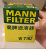 曼牌（MANNFILTER）機油濾清器機油濾芯W(wǎng)7015M/W7152蒙迪歐致勝銳界翼虎?？怂菇鹋Ｗ?曬單實(shí)拍圖