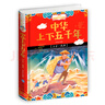 小學(xué)生彩圖注音版中華上下五千年（套裝1-4冊）（精裝） 曬單實(shí)拍圖