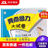 2025秋新版 亮點給力大試卷六年級上冊英語譯林版YL 6上單元期中期末測試卷子《亮點給力》編寫組新世紀9787570443710 曬單實拍圖