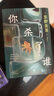 自營包郵?你殺了誰?東野圭吾新書?時隔25年重啟本格推理?加賀系列新作?贈流光透卡?8大線索隨機掉落 小說 曬單實拍圖