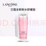 蘭蔻（LANCOME）新清瀅保濕柔膚水125ml 粉水新老版本隨機發(fā)貨【臨期清倉】 曬單實(shí)拍圖