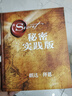 【正版包郵】力量+魔力+秘密+英雄+秘密實(shí)踐版+秘密如何改變了我們的生活 +終極奧秘 朗達拜恩勵志書(shū)籍 吸引力法則三部曲 正能量自我實(shí)現成功勵志 秘密實(shí)踐版 曬單實(shí)拍圖