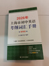 2026/2025年上海市初中英語(yǔ)考綱詞匯用法手冊 中考考綱詞匯手冊+配套綜合練習+天天練+分類(lèi)記憶手冊考綱詞匯天天練 上海中考英語(yǔ)考綱詞匯手冊便攜版 上海中考英語(yǔ)考綱詞匯配套練習冊 上海譯文出版社  曬單實(shí)拍圖