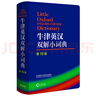 牛津英漢雙解小詞典 第10版 2025初中小學(xué)高中生推薦英語(yǔ)詞典英漢詞典 曬單實(shí)拍圖