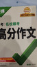 【2026新版】萬(wàn)唯中考滿(mǎn)分作文人教版初中作文素材初一二三語(yǔ)文寫(xiě)作模板七八九年級名校優(yōu)秀高分范文精選 曬單實(shí)拍圖