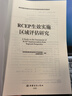 RCEP生效實(shí)施區域評估研究=A Study on the Assessment of RCEP Implementation from Regional Perspecti... 曬單實(shí)拍圖