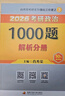 【肖老指定店鋪】肖秀榮2026考研政治肖四肖八1000題精講精練沖刺8套卷4套卷考點(diǎn)預測知識點(diǎn)提要時(shí)政全家桶可搭徐濤核心考案價(jià)保 【熱銷(xiāo)3件套】26肖秀榮1000題+肖四肖八 曬單實(shí)拍圖