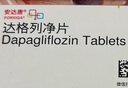 【原研藥】安達唐 達格列凈片 10mg*30片/盒 曬單實(shí)拍圖