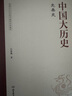 中國大歷史（精裝版 套裝共10冊 資治通鑒中華上下五千年中國通史歷史書(shū)籍史記二十四史中國史成人閱讀學(xué)生歷史故事讀物） 曬單實(shí)拍圖