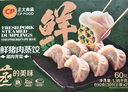 CPCP 薺菜鮮豬肉蒸餃 (690克(30只)/袋x2) 薺菜豬肉 1.38kg 曬單實(shí)拍圖