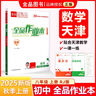 全品作業(yè)本 八8年級上冊2025秋數學(xué) 英語(yǔ) 語(yǔ)文 道法 生物 物理 歷史 測試卷練習冊  初二使用 人教版 北京地區專(zhuān)版 數學(xué)上冊（BK北京課改版） 曬單實(shí)拍圖