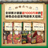 神奇點心店17~20+設(shè)定集（全5冊） 曬單實拍圖