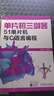 單片機三劍客 51單片機與C語(yǔ)言編程 單片機入門(mén) 基本數字電路 Keil C51編程軟件教程 51單片機入門(mén)教程書(shū)籍 圖書(shū) 曬單實(shí)拍圖