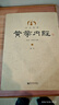 【全套2冊】黃帝內經(jīng)全集：素問(wèn)、靈樞經(jīng)（原文+校注）中醫理論體系形成的標志性著(zhù)作 曬單實(shí)拍圖