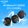唯卓仕35mm F1.7鏡頭自動(dòng)對焦大光圈半畫(huà)幅定焦人文鏡頭適用于X卡口Z卡口E卡口微單相機鏡頭 AF 35mm F1.7 Air E（索尼口） 官方標配 曬單實(shí)拍圖
