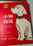 小狗錢(qián)錢(qián)1+2（套裝全2冊）博多舍費爾著(zhù)  給孩子的財商課 附贈親子財商課+理財秘籍思維導圖 暑假作業(yè) 一升二暑假銜接 小升初暑假銜接 曬單實(shí)拍圖