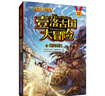 趙琳的探險日記壹洛古國大冒險（套裝共4冊）6-12歲女孩向探險故事 探險知識百科 曬單實(shí)拍圖