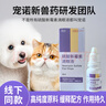 【順豐當日發(fā)】寵諾硫酸新霉素滴眼液犬貓淚痕結膜炎角膜炎眼睛紅腫貓鼻支眼藥水8ml 1瓶【改善淚痕 犬貓通用 消炎止癢】順豐 曬單實(shí)拍圖