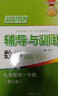 2025新思路輔導與訓練六年級七年級八年級上下冊數學(xué)物理六七八年級上下冊物理化學(xué)八年級九年級全一冊上海初中六七八九年級下冊教材教輔新思路輔導與訓練滬教版教材上?？茖W(xué)技術(shù)出版社 【現貨】數學(xué)【 七年級上 曬單實(shí)拍圖