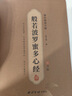 六品堂心經(jīng)抄寫(xiě)本108遍手抄經(jīng)佛經(jīng)抄寫(xiě)經(jīng)書(shū)經(jīng)文靜心解壓練字楷書(shū)臨摹硬筆小楷字帖書(shū)法金剛經(jīng)大悲咒套裝 曬單實(shí)拍圖