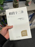 【新華正版】經(jīng)營(yíng)十二條 稻盛和夫 浙江人民出版社 財之道叢書(shū) 曬單實(shí)拍圖