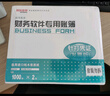 用友表單用友KPL103針打憑證紙發(fā)票版241*139.7mm金額記賬憑證 2000份/箱 曬單實(shí)拍圖