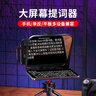 ulanzi【優(yōu)籃子】RT02相機提詞器大屏幕直播便攜題詞神器手機平板通用題字器遙控采訪(fǎng)短視頻演播室多場(chǎng)景 RT02便攜式提詞器 曬單實(shí)拍圖