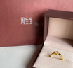 周生生雙子星黃金戒指 愛(ài)情密語(yǔ)足金五角星開(kāi)口戒 90219R計價(jià) 2.55克(含工費100元) 曬單實(shí)拍圖