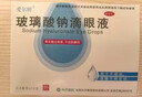 [愛(ài)爾明]玻璃酸鈉滴眼液 0.4ml:0.4mg*10支 1盒裝 用于干眼癥 緩解眼疲勞眼干眼澀視力模糊 熬夜玩手機 眼睛發(fā)癢緩解眼干癥 曬單實(shí)拍圖