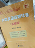 官方旗艦店】張劍黃皮書英語六級真題備考2025年12月黃皮書六級考試英語真題試卷六級閱讀80篇聽力600題背誦詞匯閱讀狂歡節(jié) 六級真題12套基礎(chǔ)版*詳細(xì)解析 曬單實(shí)拍圖