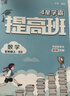 2025秋新版江蘇專(zhuān)用 4星學(xué)霸提高班五年級上冊數學(xué)蘇教版SJ 小學(xué)5上課本同步練習冊作業(yè)本5星 曬單實(shí)拍圖