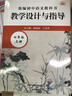現貨2025新版初中語(yǔ)文數學(xué)英語(yǔ)生物學(xué)物理化學(xué)教科書(shū)教學(xué)設計與指導七八九789年級上下6冊套裝溫儒敏王本華解讀統編版教材華東師范教師教學(xué)教參課堂教案詳案華東師范大學(xué)出版社 語(yǔ)文 【2025】七年級上冊 曬單實(shí)拍圖