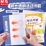 晨光(M&G)透明防滑書(shū)套10張/包大中小號多規格包書(shū)皮包書(shū)膜環(huán)保安全學(xué)生書(shū)套 【A4+16K+22K+36K】各1包 曬單實(shí)拍圖