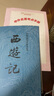 西游記原著(zhù)正版無(wú)刪減吳承恩完整版原版書(shū)初中生青少年版文言文初中七年級四大名著(zhù) 人民文學(xué)出版社 【人民文學(xué)出版】西游記上下冊+考點(diǎn) 曬單實(shí)拍圖