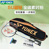 尤尼克斯（YONEX）羽毛球拍全碳素弓箭ARC5i淺灰藍對拍套裝 附手膠拍包尼龍球 曬單實(shí)拍圖