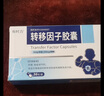 [有時(shí)力]轉移因子膠囊 6mg:200μg*36粒 3盒裝 曬單實(shí)拍圖