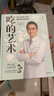 崔玉濤親簽版 吃的藝術(shù) 養育問(wèn)題吃里找答案 崔玉濤著(zhù)給0~18歲中國孩子提供不生病、少生病的“吃法”讓養育生活遠離焦慮和煩惱   曬單實(shí)拍圖